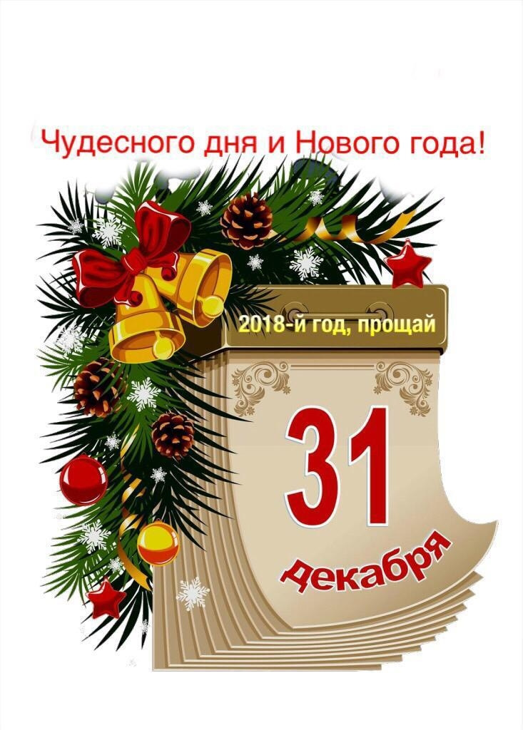 1 января на календаре