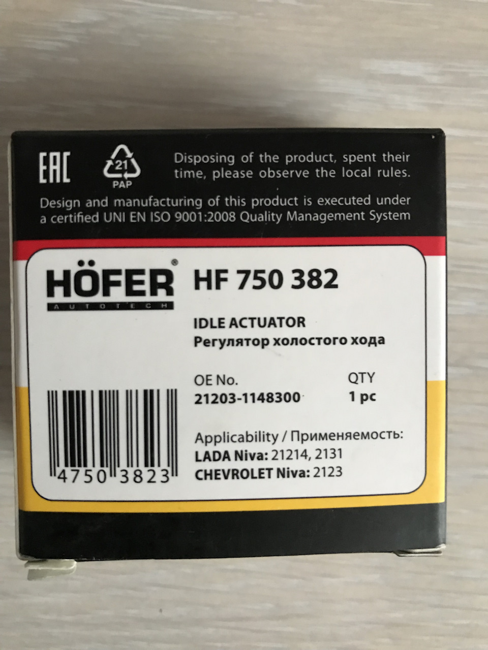 HF750382 Регулятор холостого хода для ВАЗ 2114 Hofer | Запчасти на DRIVE2