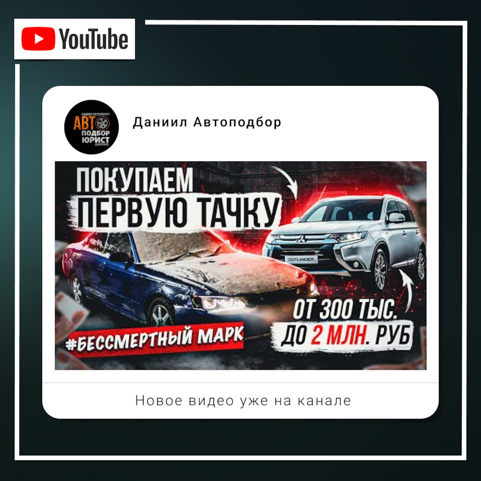 Покупаем первую тачку. От 300 тыс. до 2 млн руб. — DSS Group автоподбор на  DRIVE2