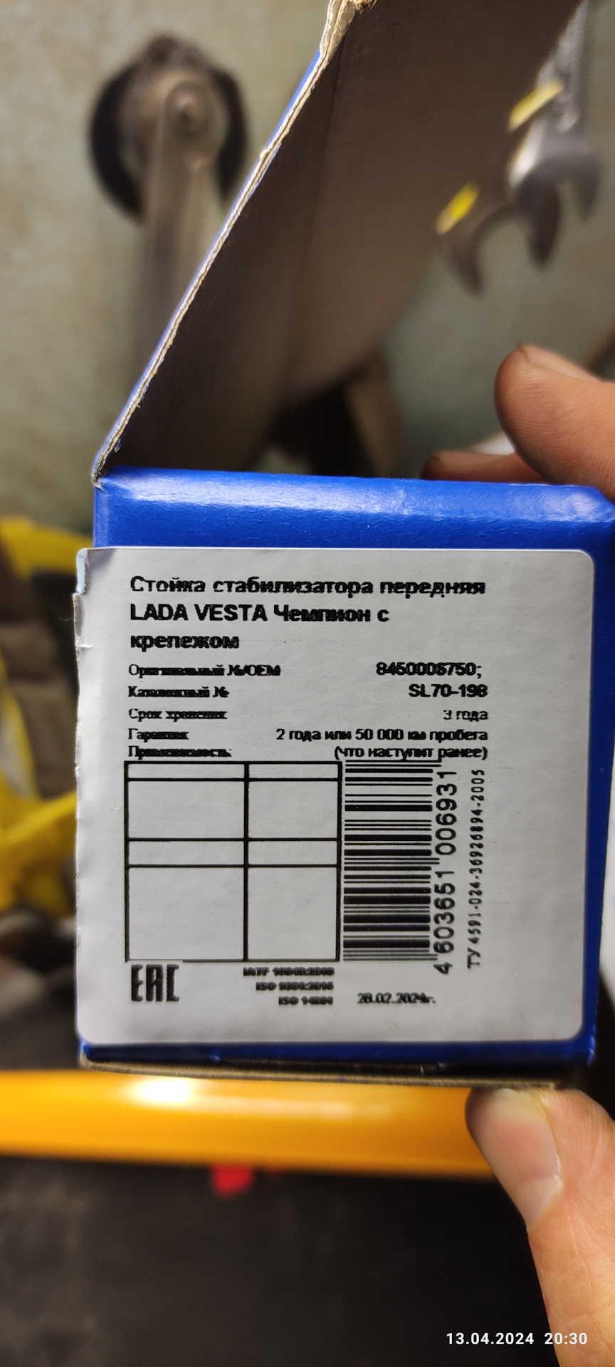 Смена резины, стойки стабилизатора, термостат — Lada Vesta SW (1G), 1,6 ...