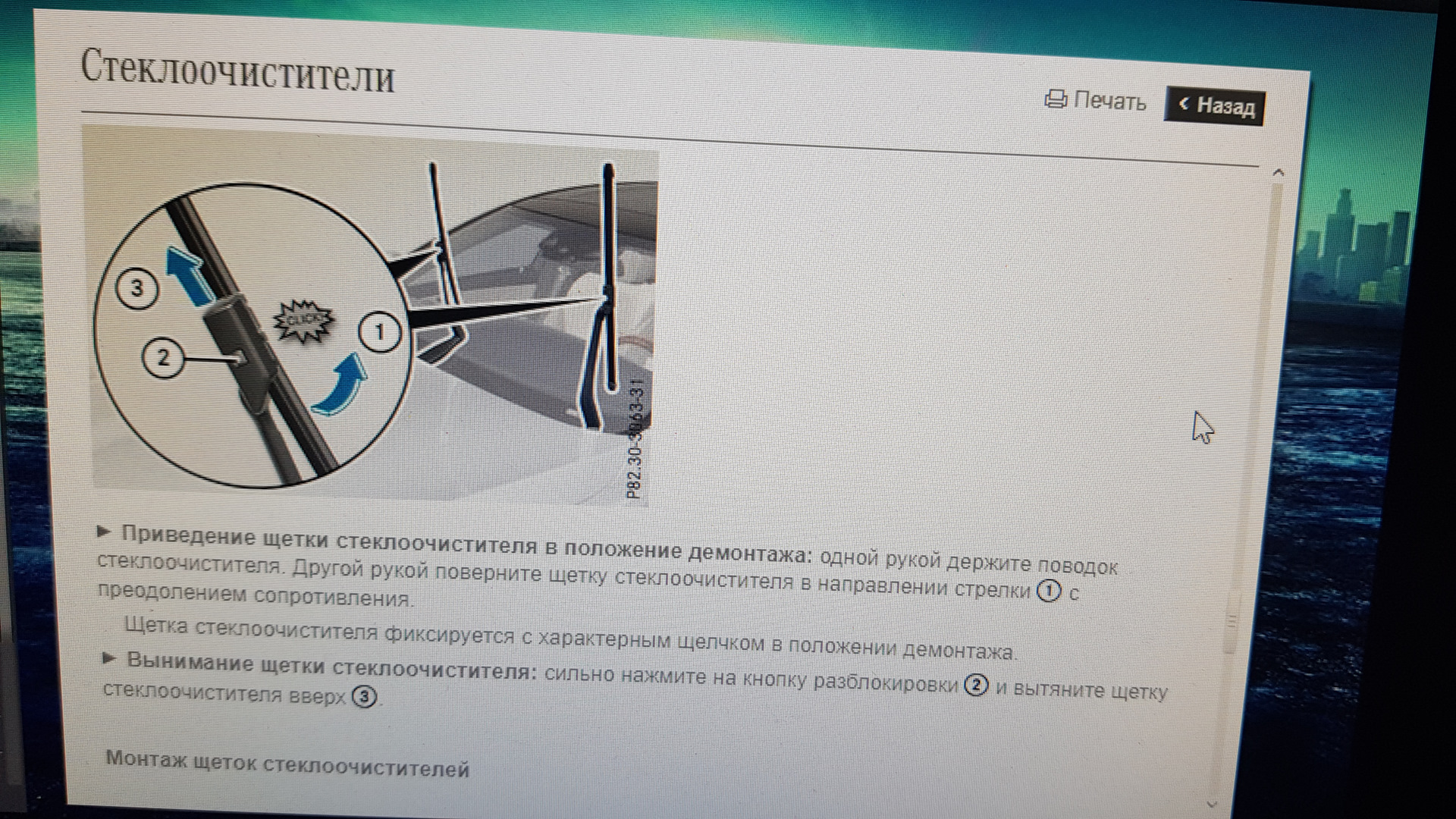 Как перевести дворники в сервисный режим бмв. Щетки Mercedes w222 Magic Vision Control. Подача жидкости через дворники Мерседес. Magic Vision Control Mercedes-Benz система. Как выключить дворники на мерседесе.