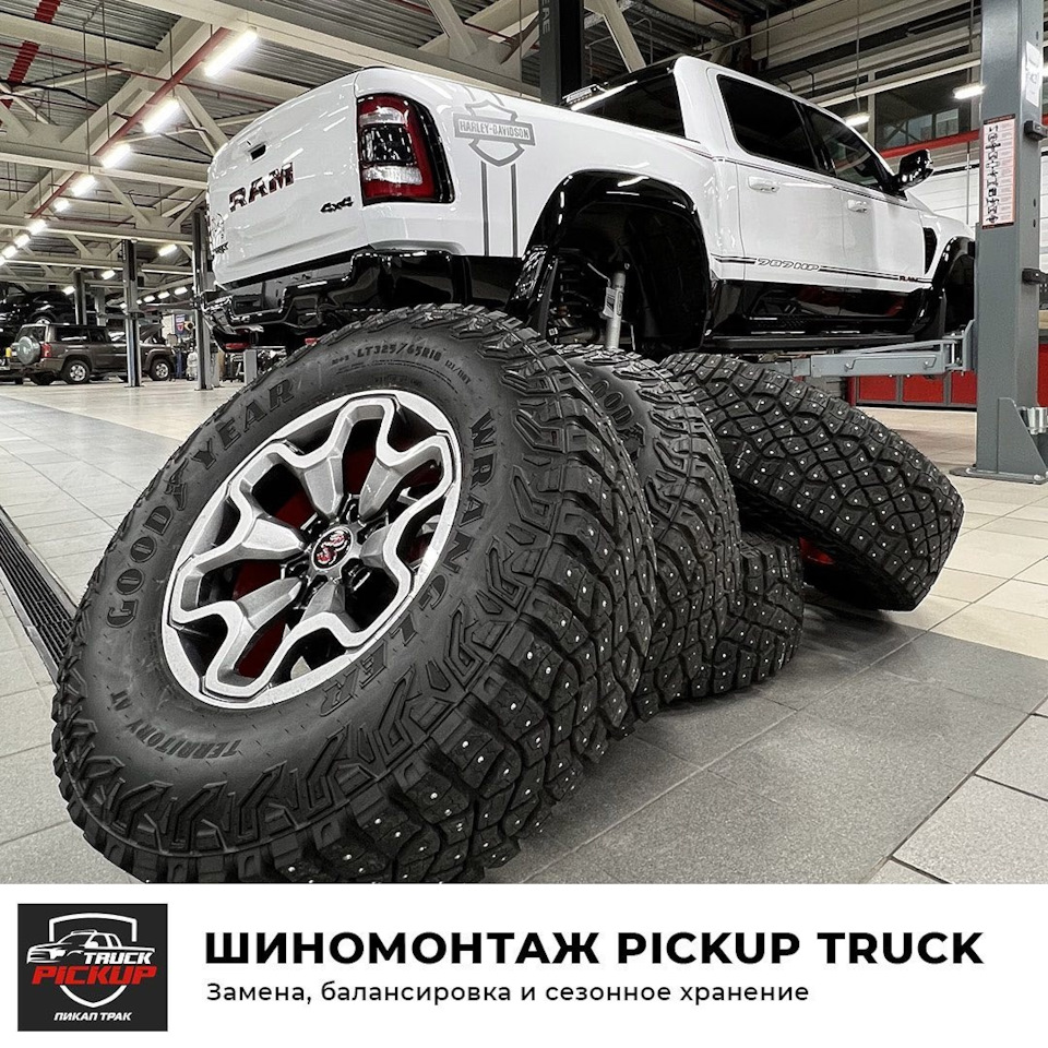Шиномонтаж в Pickup Truck — Пикап Трак на DRIVE2