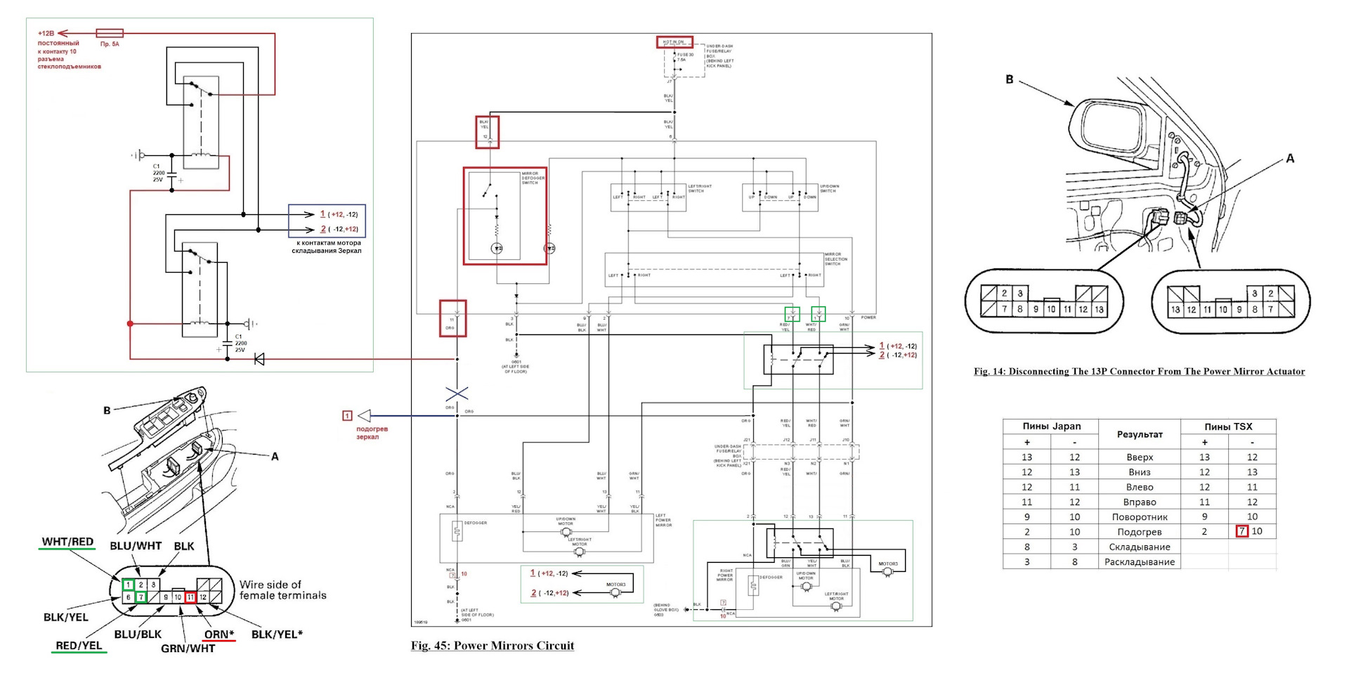 Схема хонда аккорд 7. Распиновка зеркал Honda Accord 7. Схема зеркал Хонда Аккорд 7. Схема блока управления стеклоподъемника Honda Accord 8. Автоскладывание зеркал Аккорд 7.