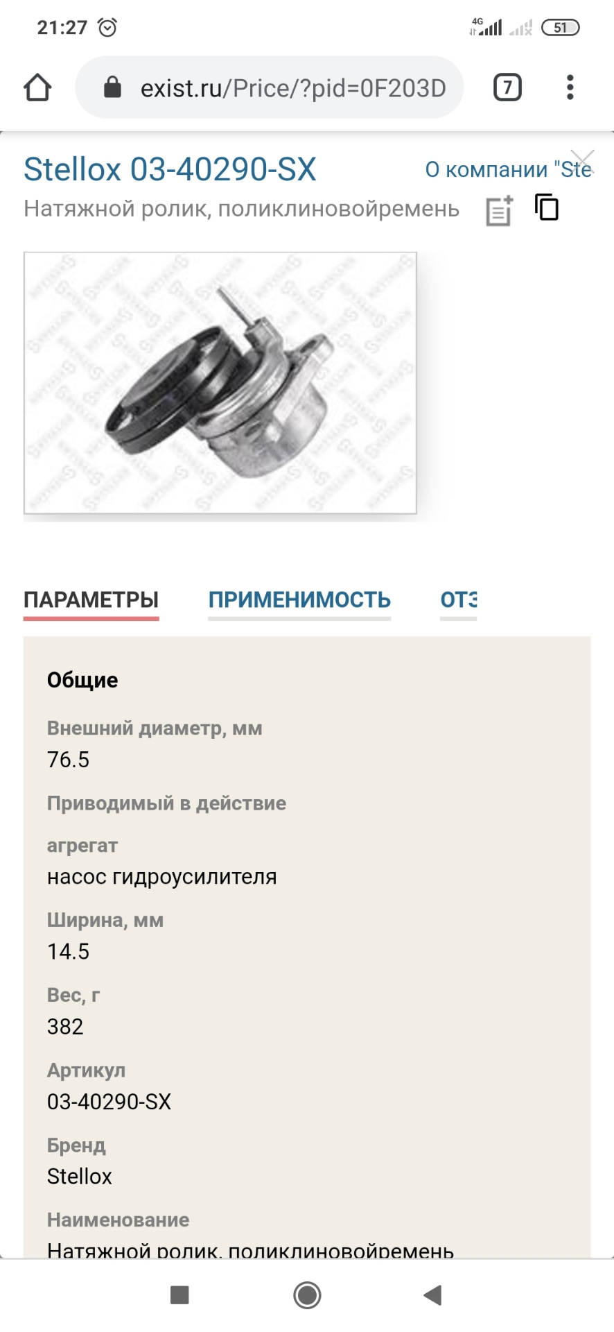 Отломился ролик ГУРа — Rover 25, 1,4 л, 2000 года | поломка | DRIVE2