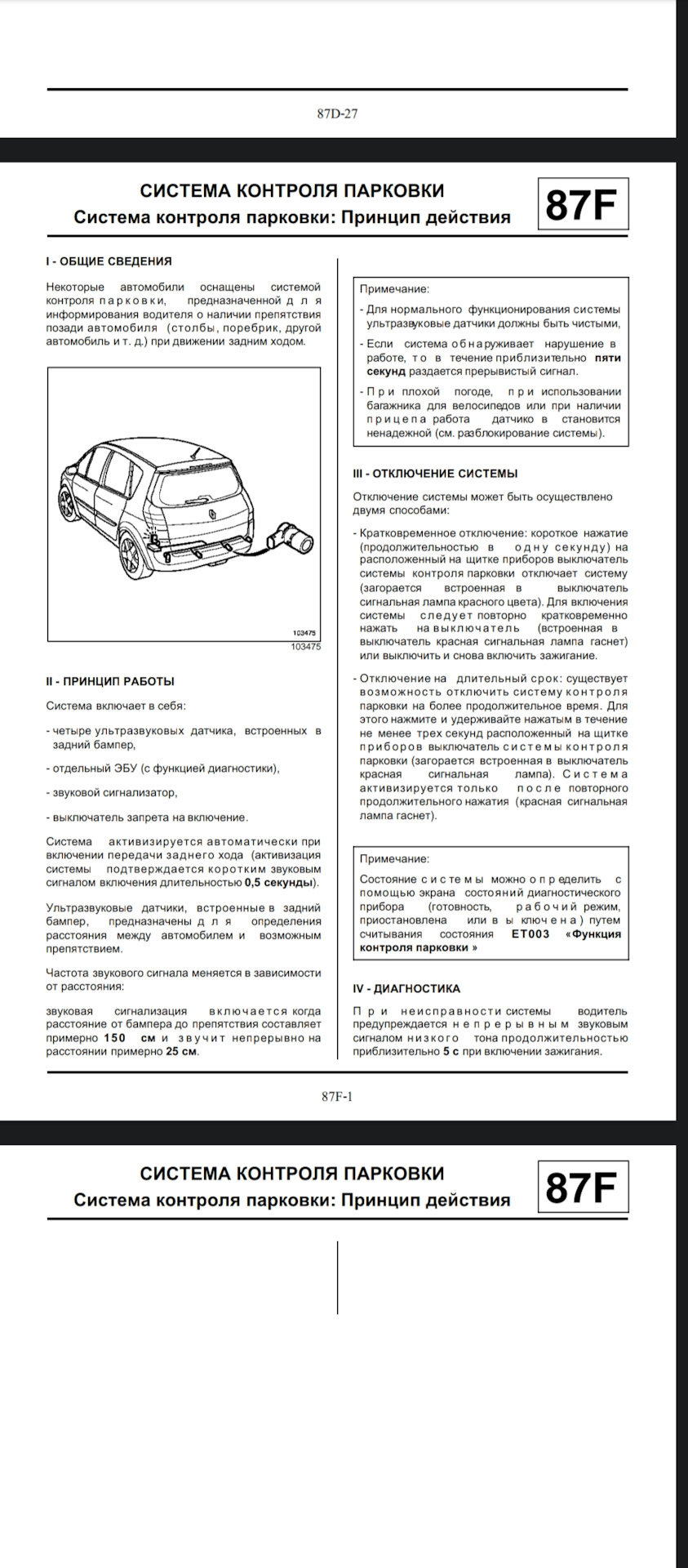 Неисправность парктроника Решено. — Renault Grand Scenic II, 2 л, 2008 года  | поломка | DRIVE2