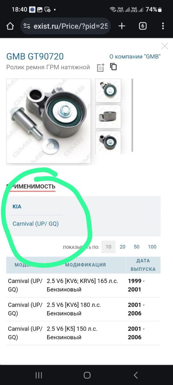 GT90720 Ролик ремня грм левый GMB | Запчасти на DRIVE2