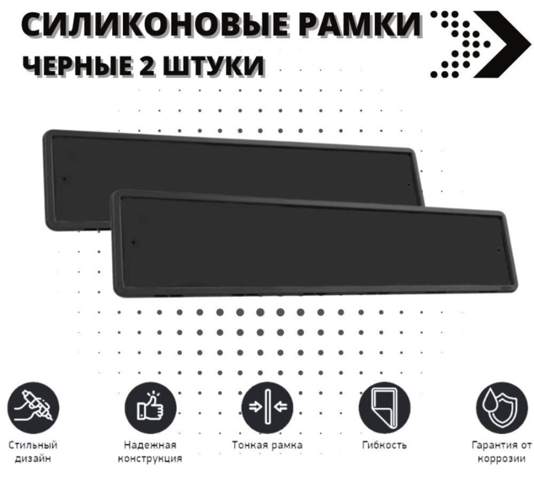 Силиконовые рамки номеров — Lada Приора универсал, 1,6 л, 2011 года |  аксессуары | DRIVE2