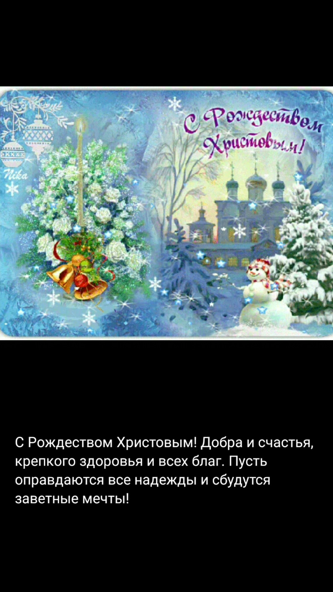 Поздравления с рождеством
