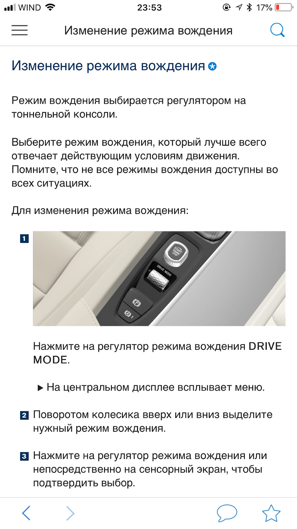 Режим 60. Режим вождения. Volvo Drive Mode. Табличка режимы вождения. Режим использования на Volvo.