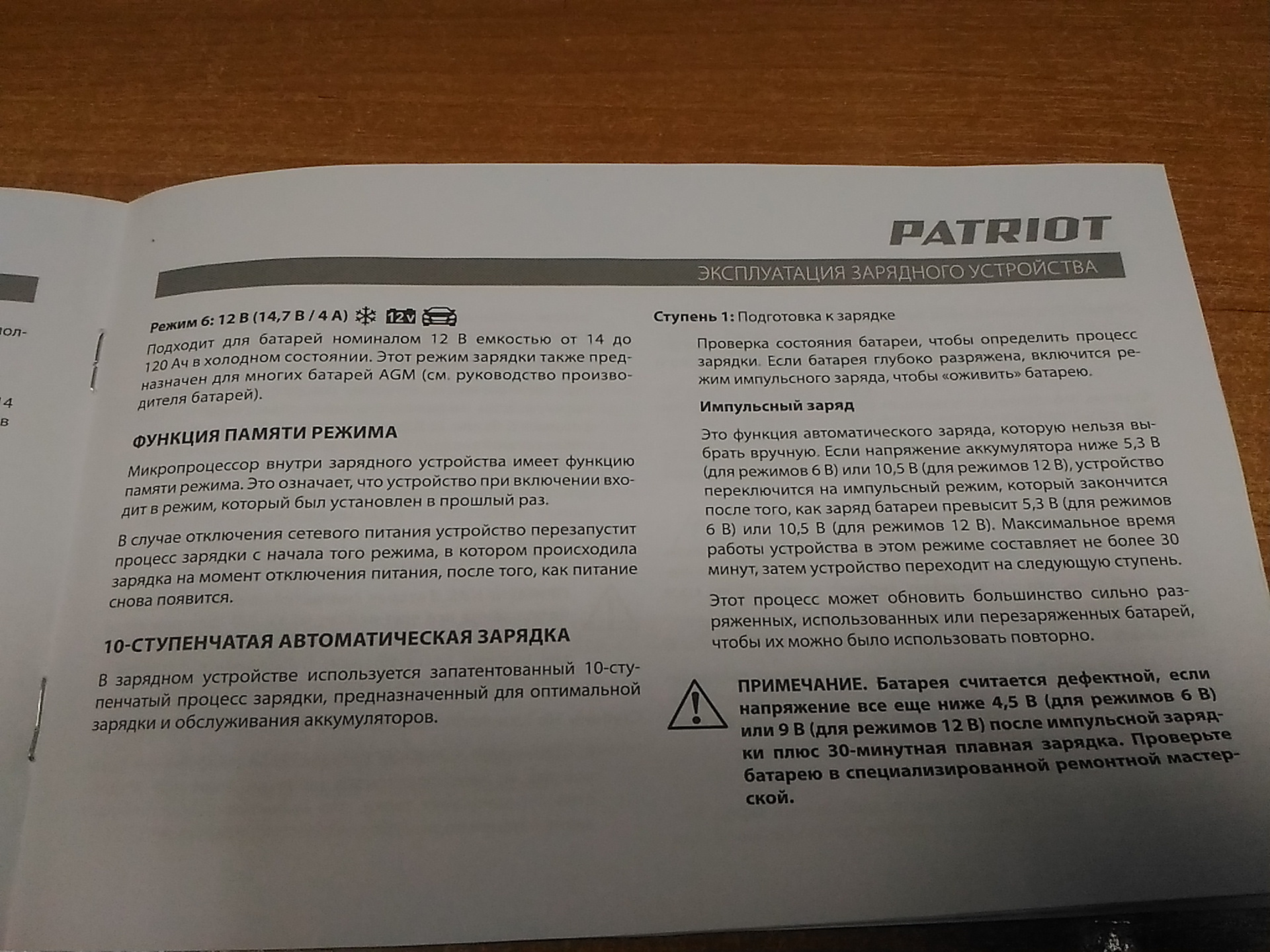 Схема patriot bci 4d