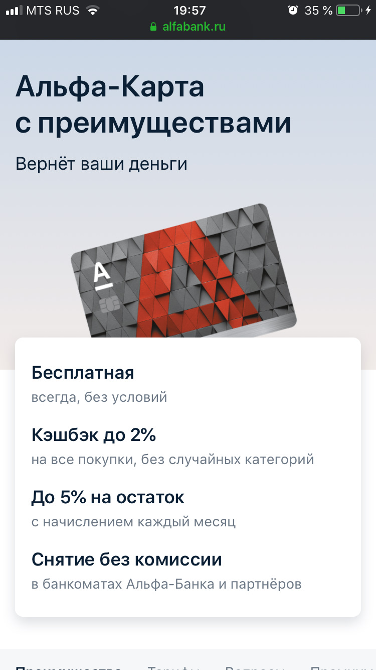 Альфа кэшбэк условия. Альфа карта. Альфа карта дебетовая. Дебетовая карта Альфа банка. Альфа карта с преимуществами.