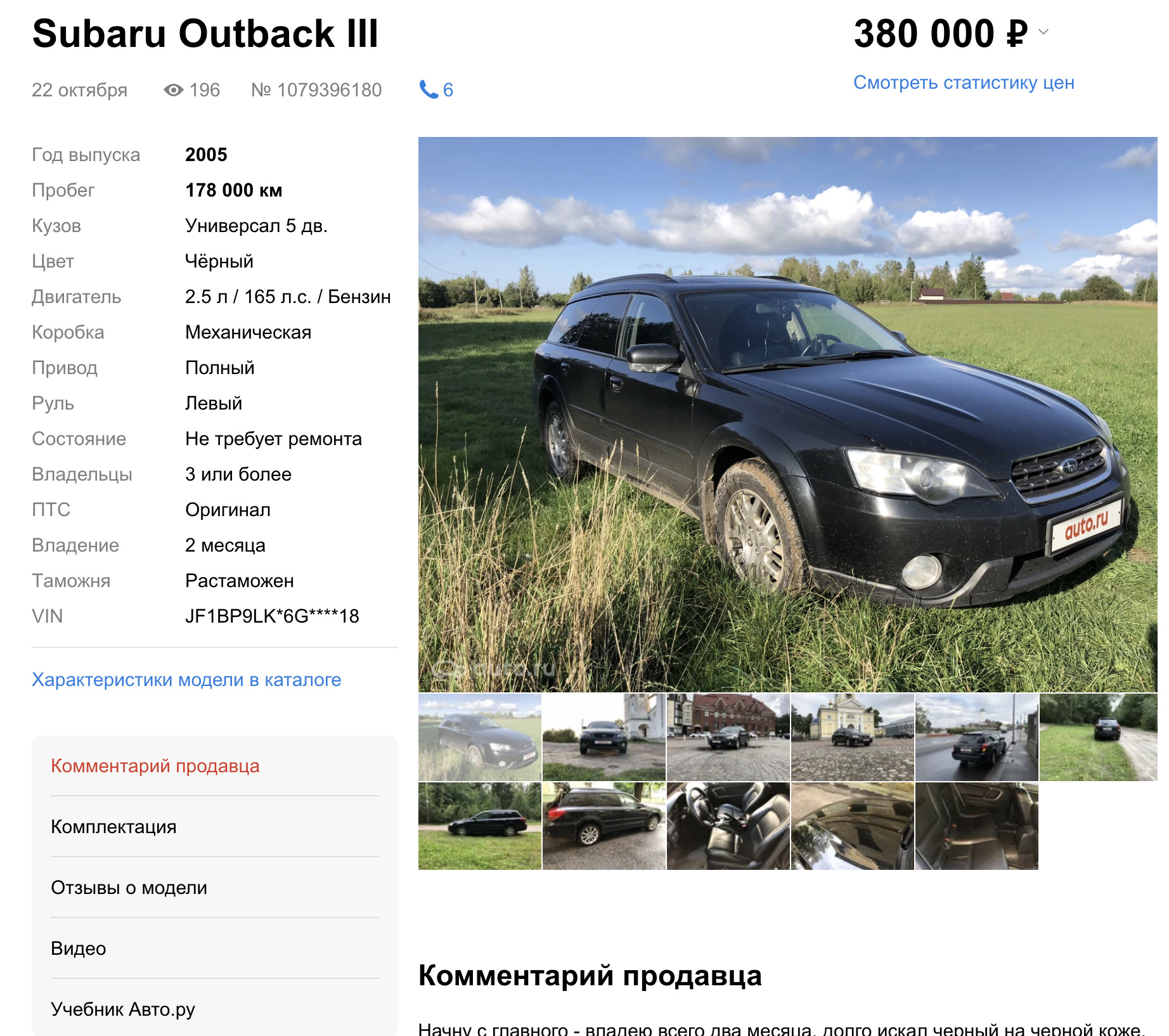 Перекуп-игра по-русски. Самара — репост ) — Subaru Outback (BP), 3 л, 2004  года | продажа машины | DRIVE2