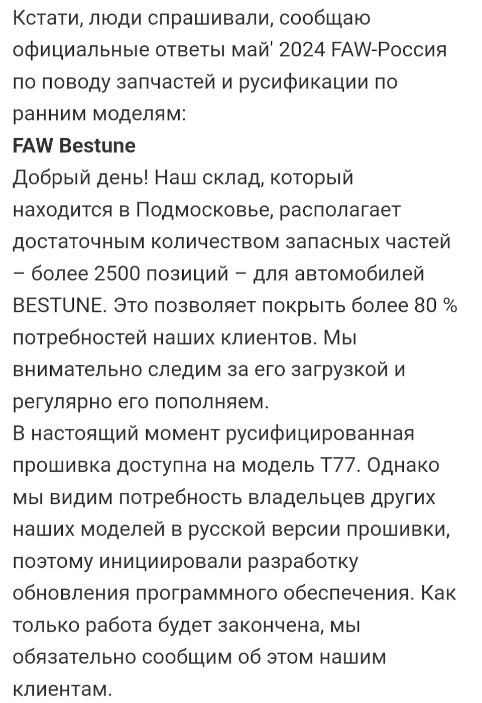 FAW привезет Superb в 2025 году — FAW Bestune T99, 2 л, 2021 года | просто  так | DRIVE2