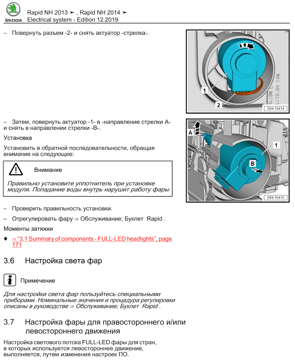 Увеличение яркости фар шкода рапид