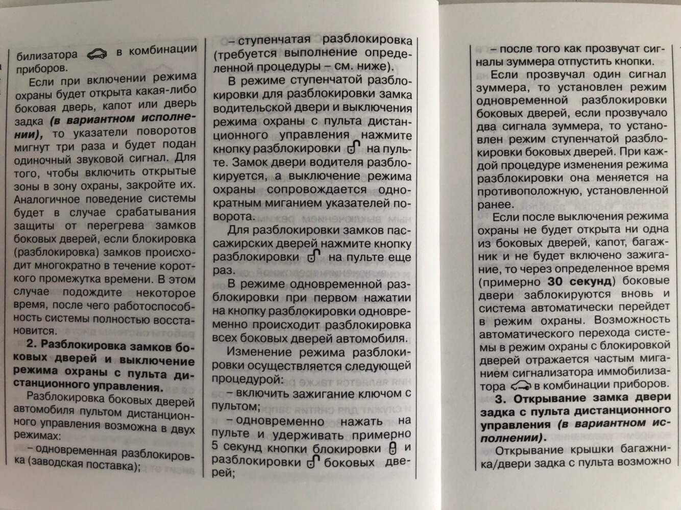 Дверь открывается автоматически исправить ошибку