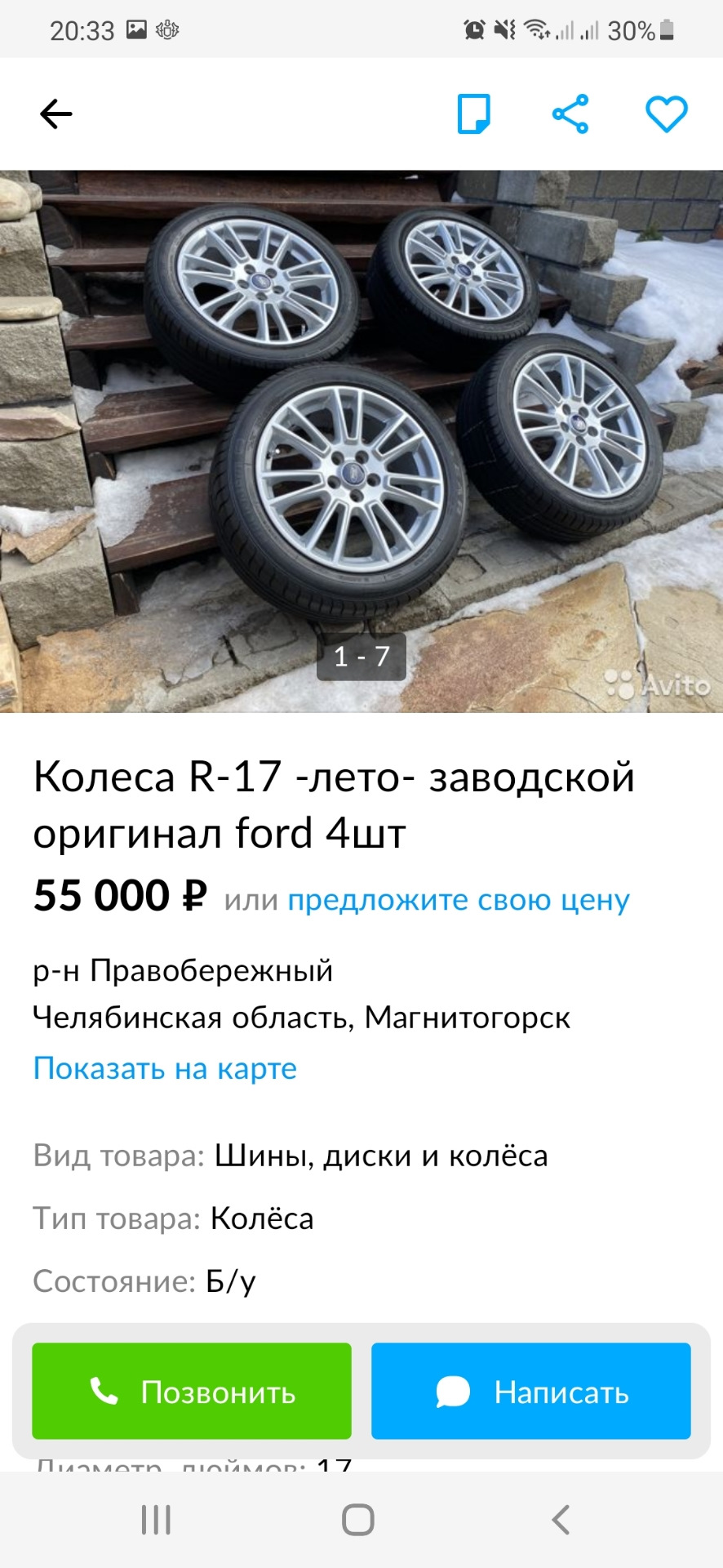 Очередной жулик? — Ford Focus III Hatchback, 1,6 л, 2013 года | прикол |  DRIVE2