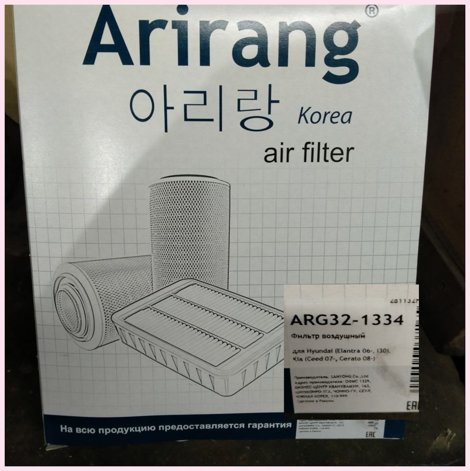 ARG321334 Фильтр воздушный/281132H000/ARG32-1334/ ARIRANG | Запчасти на ...