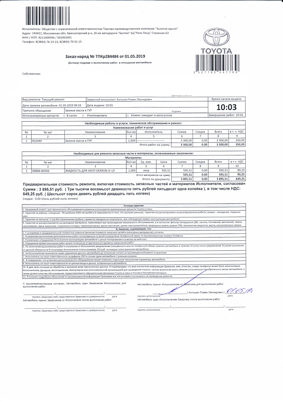 Сервисные работы, замена масла ГУР — Toyota Avensis II, 2 л, 2006 года |  визит на сервис | DRIVE2