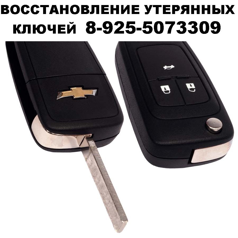 оригинальный выкидной ключ зажигания Шевроле Круз / Chevrolet Cruze продам  на Chevrolet Cruze (1G), Chevrolet Cruze Hatchback, Chevrolet Cruze Station  Wagon, Chevrolet Orlando (1G), Chevrolet Cobalt (2G). | 4 500 ₽ в городе  Москва | DRIVE2