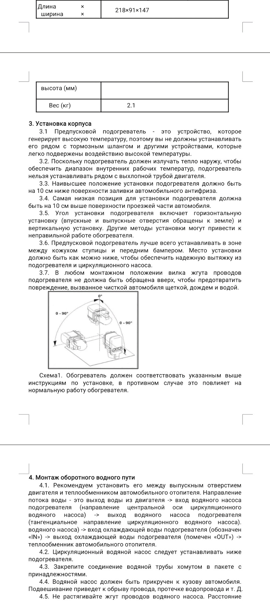 Инструкция для подогревателя китайскогос gsm аналог вебасто — DRIVE2