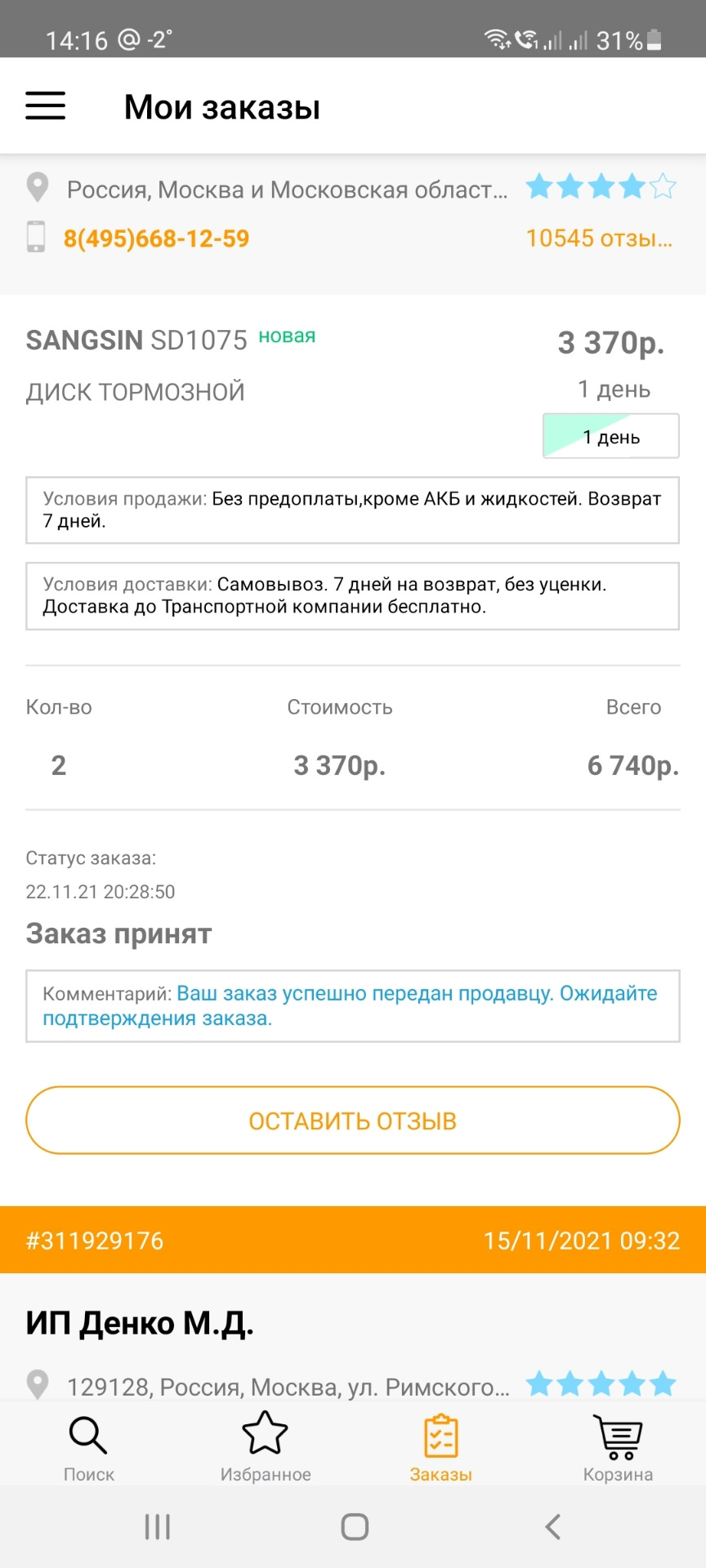 SD1075 Диск тормозной SANGSIN | Запчасти на DRIVE2
