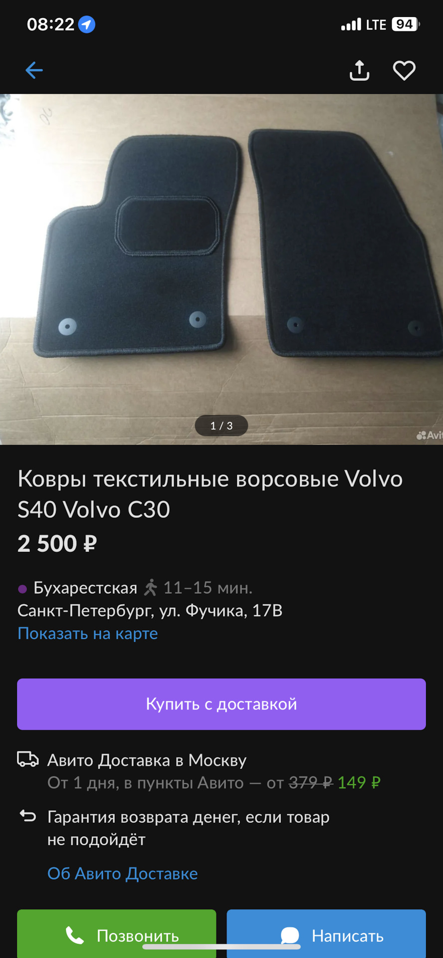 Ремонт. Замена текстильных ковров на аналог. — Volvo C30, 2,4 л, 2007 года  | аксессуары | DRIVE2