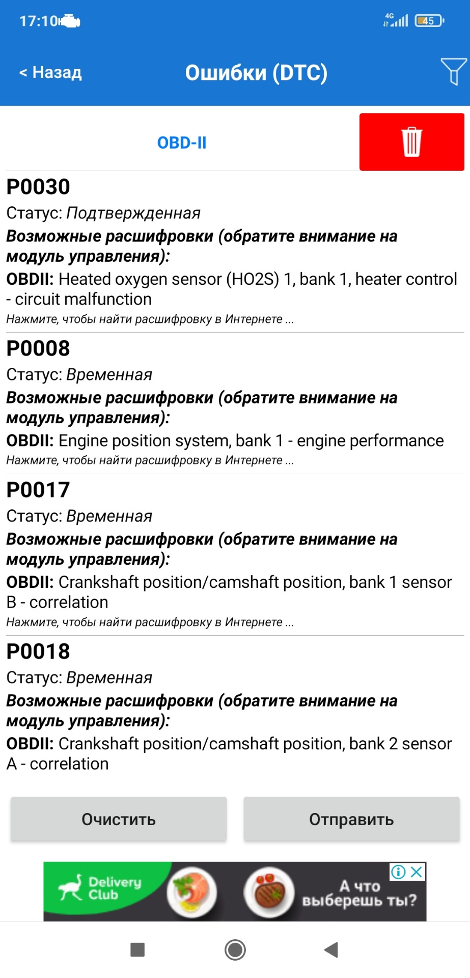 Фото в бортжурнале Chevrolet Captiva (1G). Запчасти на фото: PQ008, PQ017, PQ018