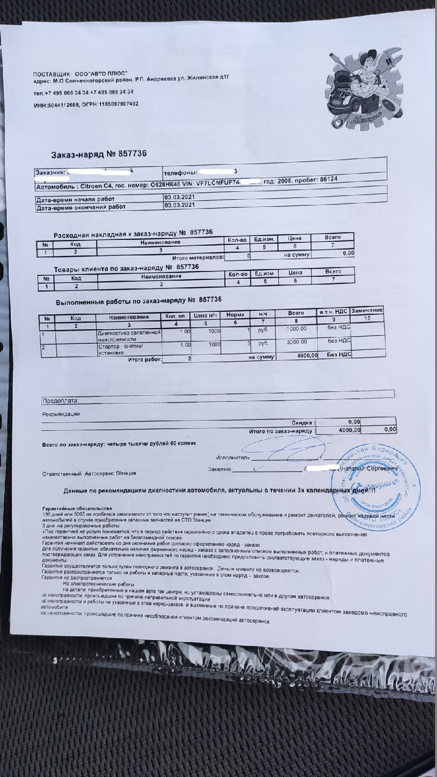 20. Не завелась или ремонт стартера. — Citroen C4 (1G), 1,6 л, 2006 года |  поломка | DRIVE2