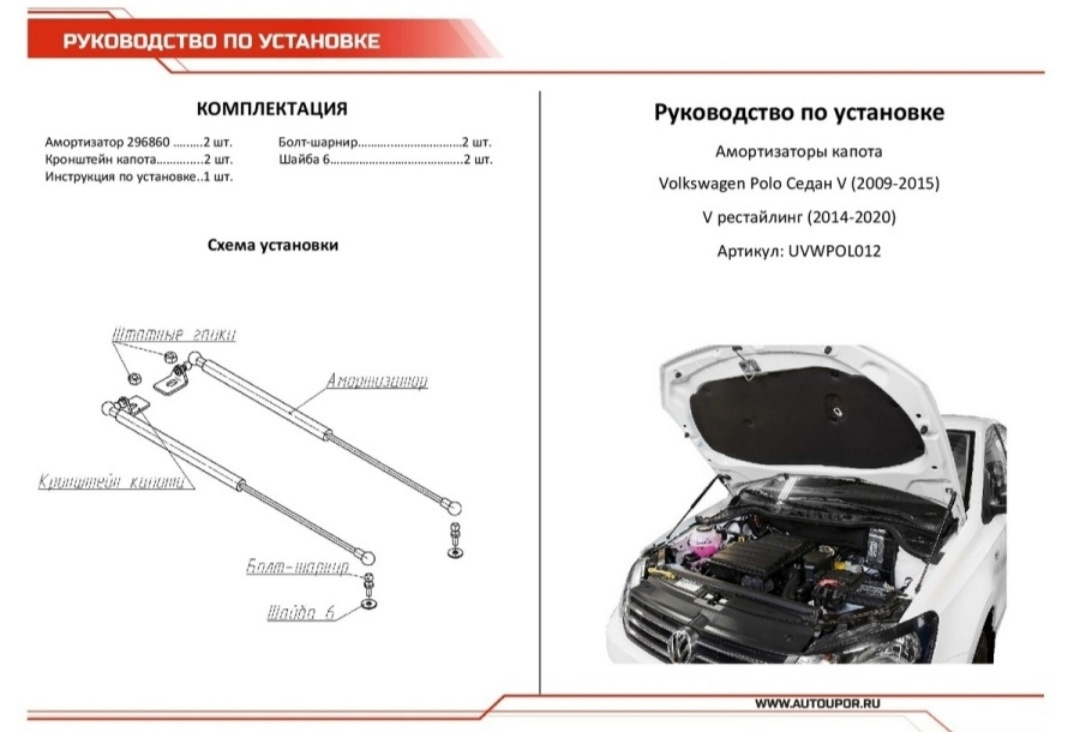 Улучшения на Поло Седан — демпферы, газовые упоры и стеклоочистители ...
