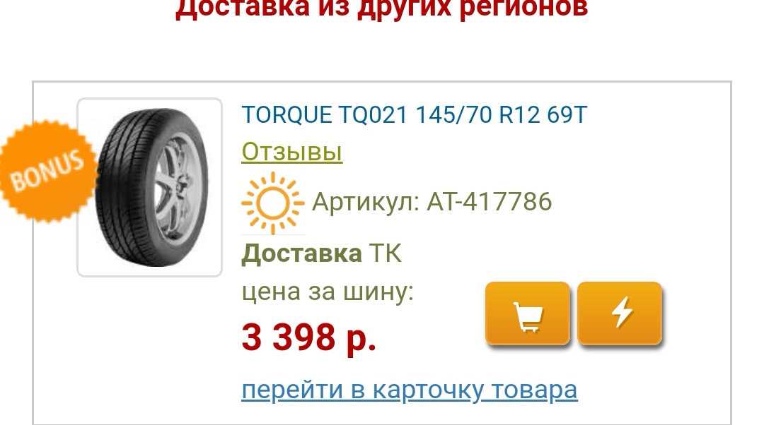 Опрос. Кто какую резину ставил на оку — Lada 11113 Ока, 0,7 л, 2001 ...