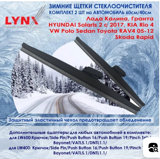 Зимние дворники Lynx. "Ходовые испытания". Часть 1 — Volkswagen Polo ...