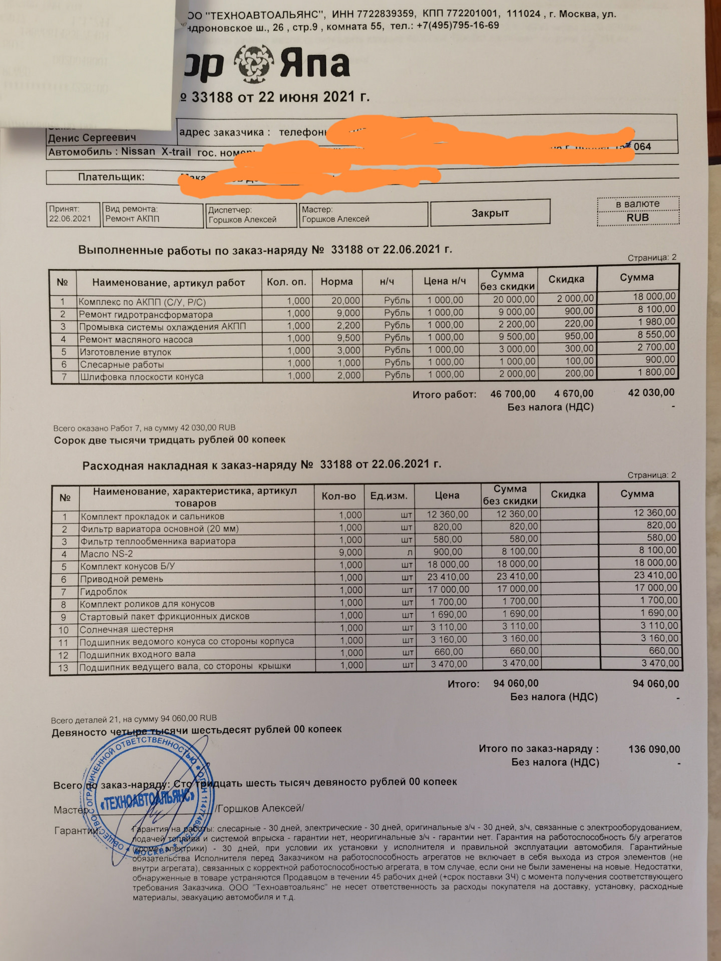 Не работает блокировка гидротрансформатора часть 2 — Nissan X-Trail II  (t31), 2,5 л, 2008 года | поломка | DRIVE2