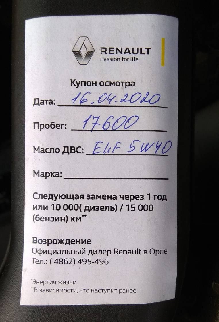 Прошёл ТО-2 или А ты думал, что в сказку попал? — Renault Koleos (2G), 2,5  л, 2018 года | плановое ТО | DRIVE2