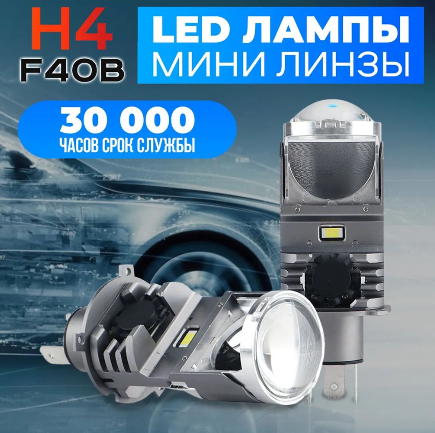 Led лампы мини линзы H4 в Galant 8 USA — Mitsubishi Galant (8G), 2,4 л ...