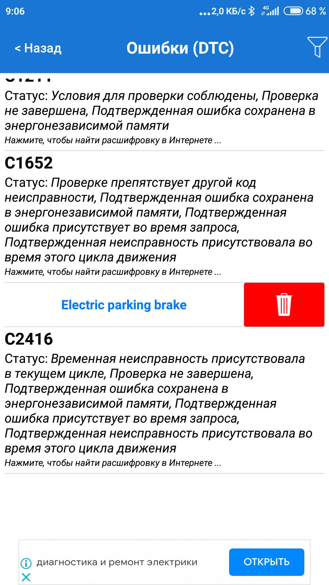 Ошибка автохолд. Ошибка автохолд