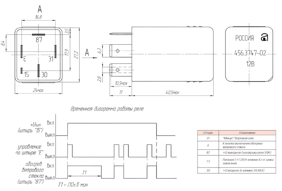 Реле времени 361.3787 схема подключения