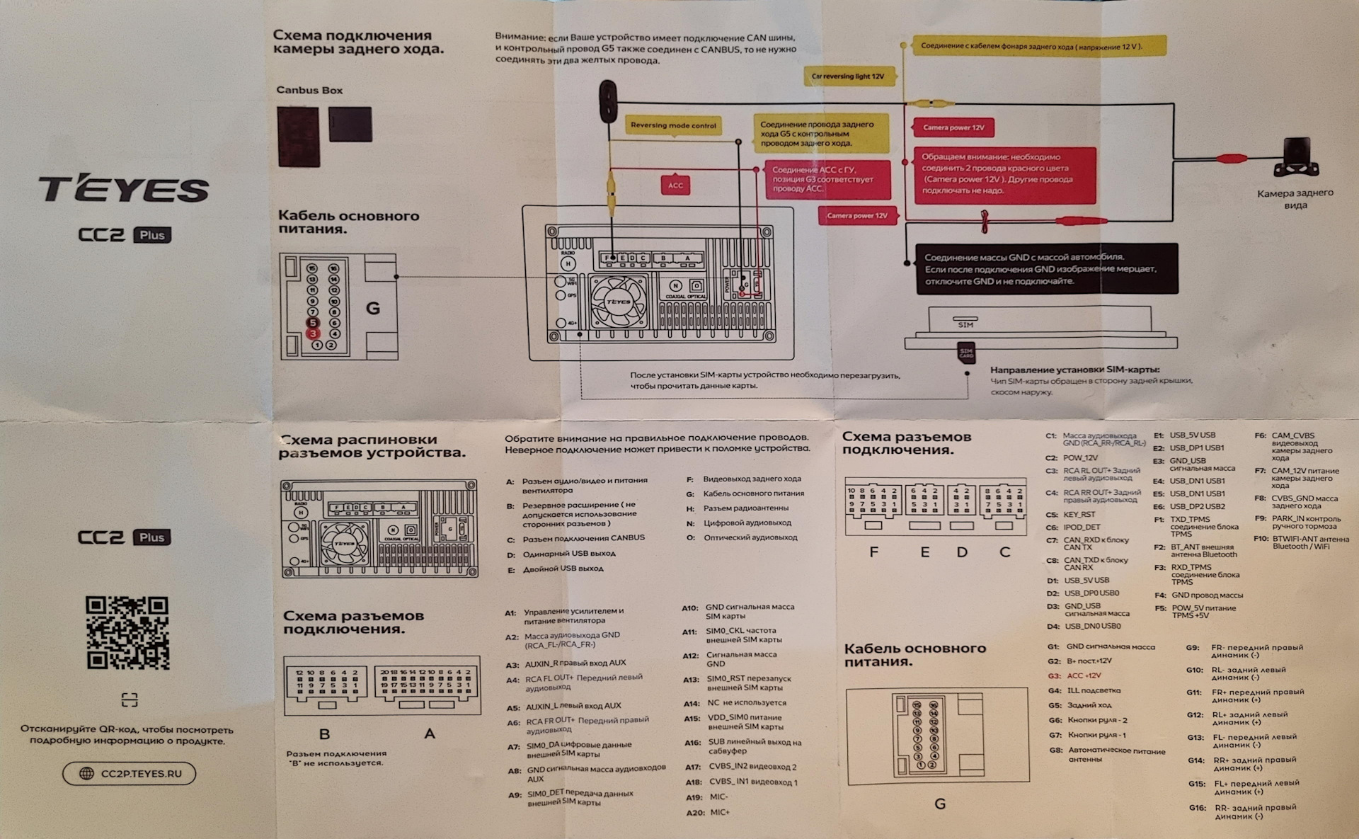 Teyes cc2 plus схема