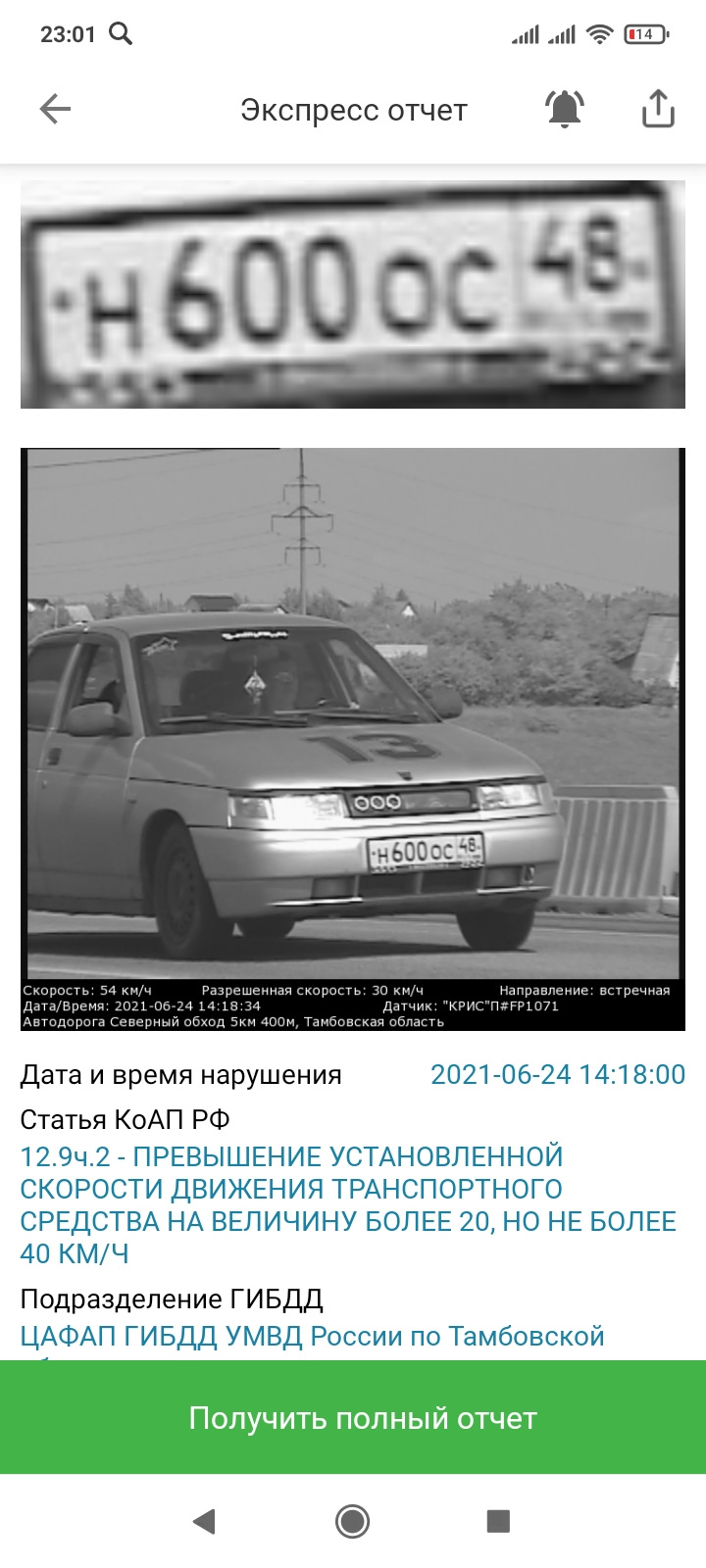 Первый штраф за скорость — Lada 21101, 1,6 л, 2006 года | нарушение ПДД |  DRIVE2