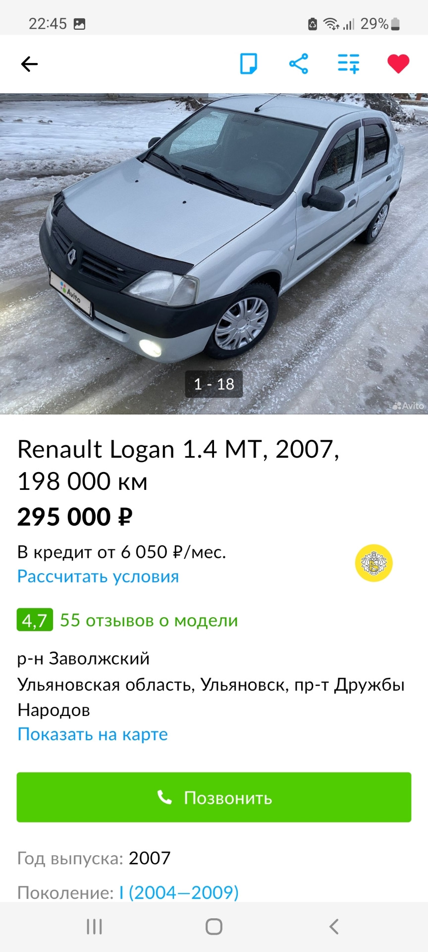 Как преобразился Логан — Renault Logan (1G), 1,4 л, 2006 года | наблюдение  | DRIVE2