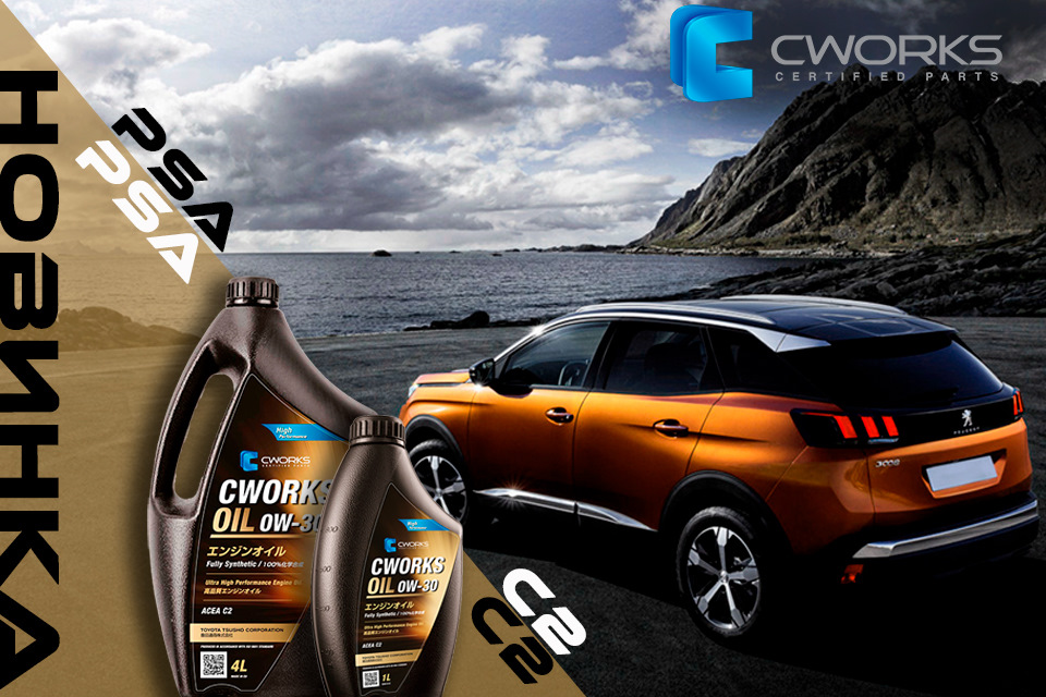 Новый продукт в линейке смазочных материалов CWORKS OIL — CWORKS на DRIVE2