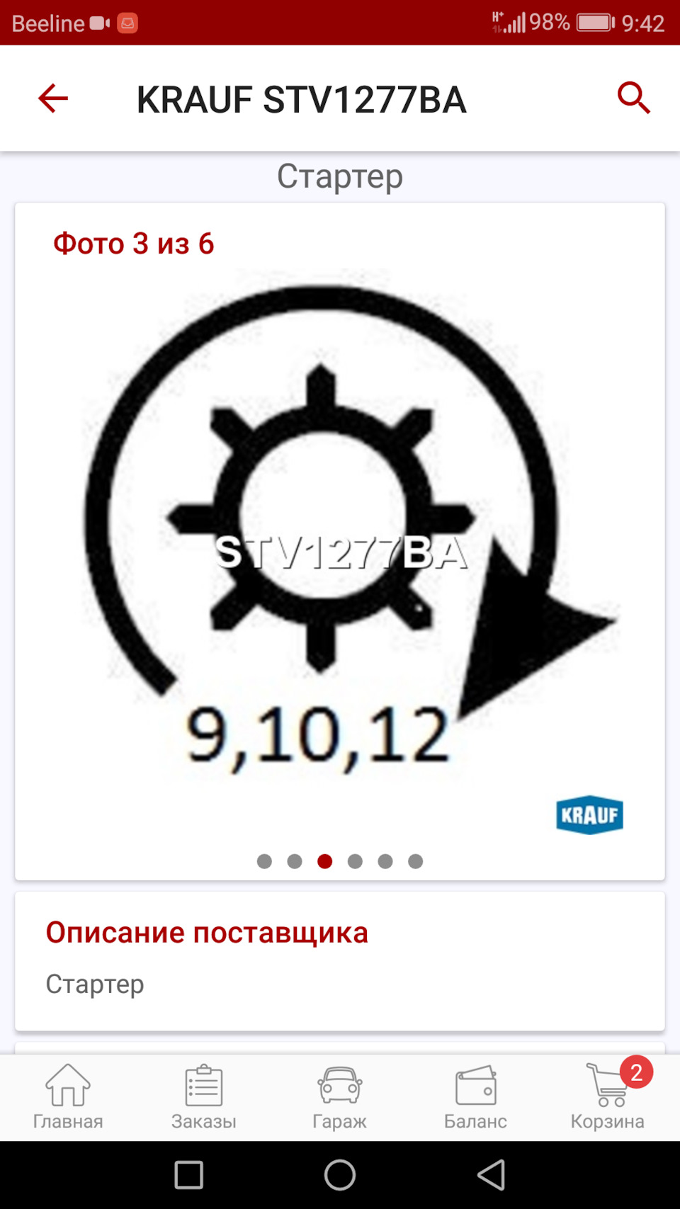 на какую машину стартер 63102003. Смотреть фото на какую машину стартер 63102003. Смотреть картинку на какую машину стартер 63102003. Картинка про на какую машину стартер 63102003. Фото на какую машину стартер 63102003