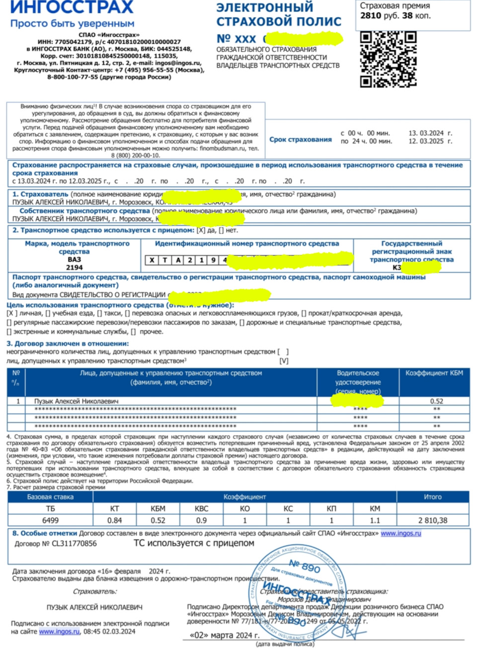 Лучше поздно, чем никогда. Страховка — Lada Гранта Cross, 1,6 л, 2021 года  | страхование | DRIVE2