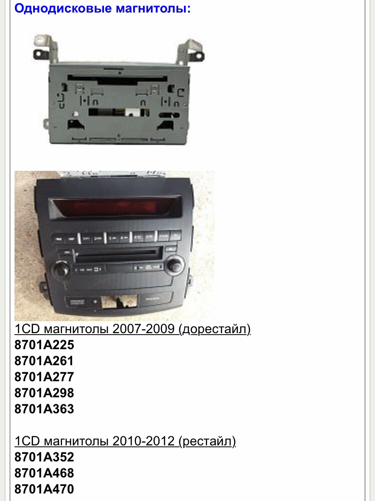 Штатные магнитолы Lancer X — Mitsubishi Lancer X, 2 л, 2007 года ...