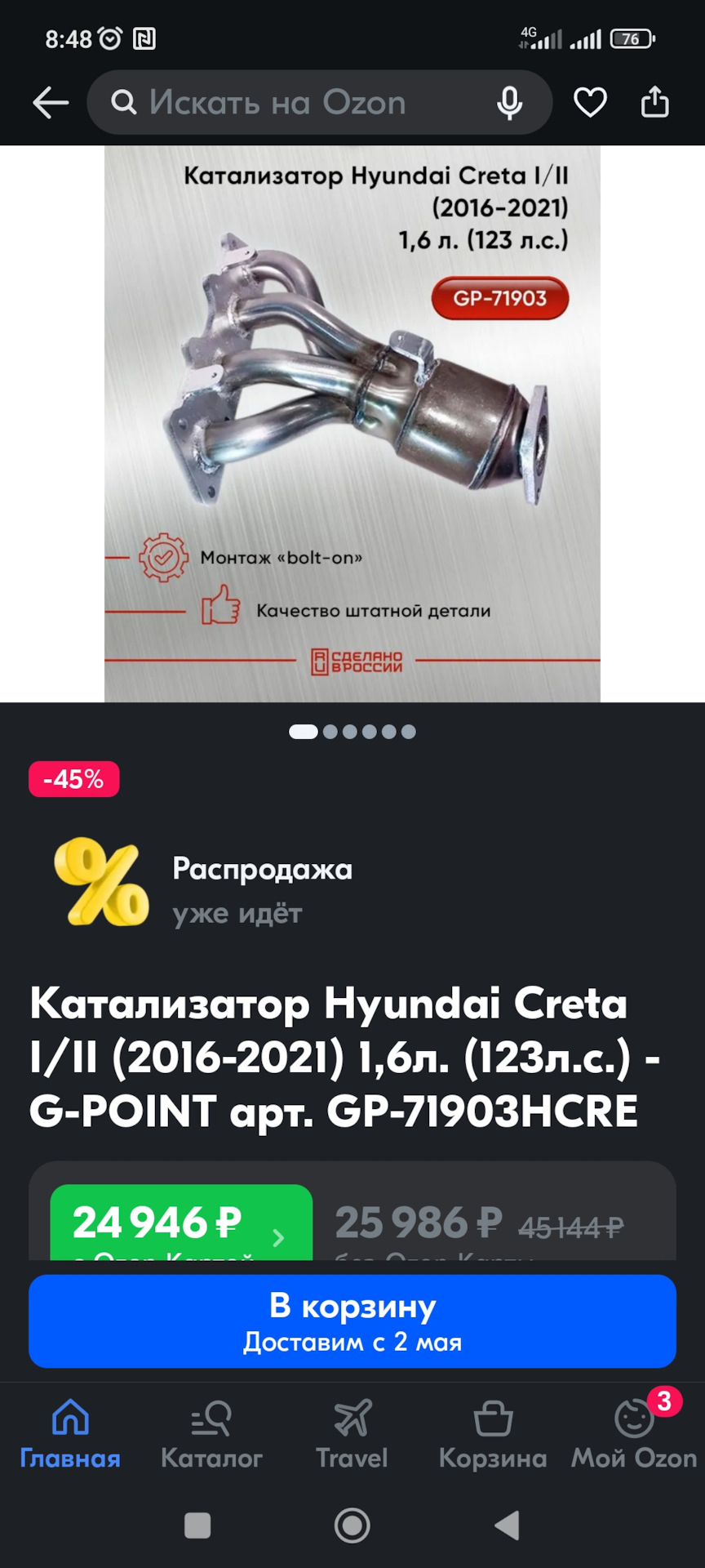 Катализатор крета 1,6 2016г — DRIVE2