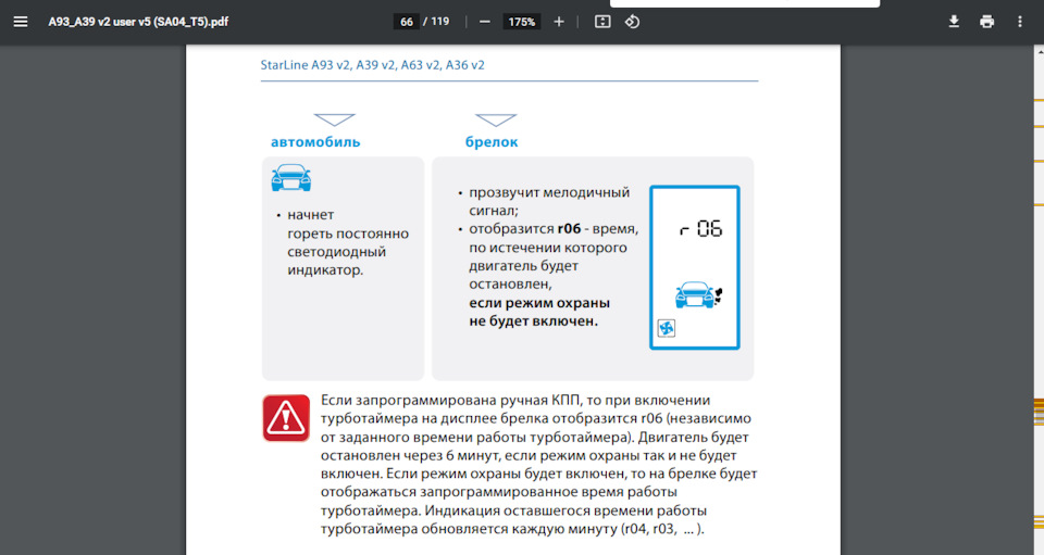 Сигнашка Старлайн А63 2кан 2лин еко — Ford Transit (7G), 2,2 л., 2013 ...