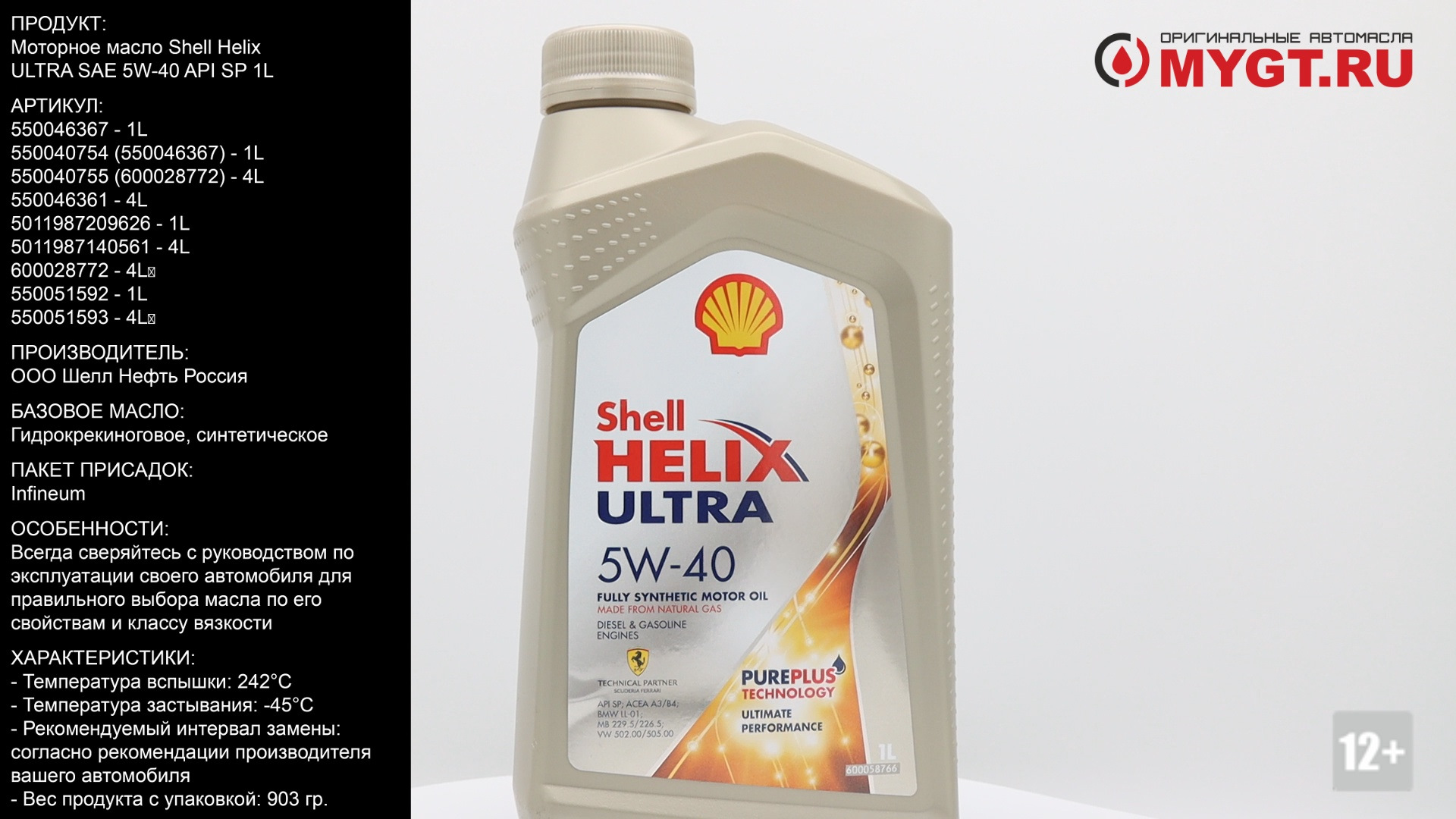Купить моторное масло шелл хеликс ультра 5w40. Моторное масло Shell 5w 40 SP. Shell 550040637. 550046367 Shell Helix Ultra 5w-40. Shell Helix Ultra 5w-40 API SP.