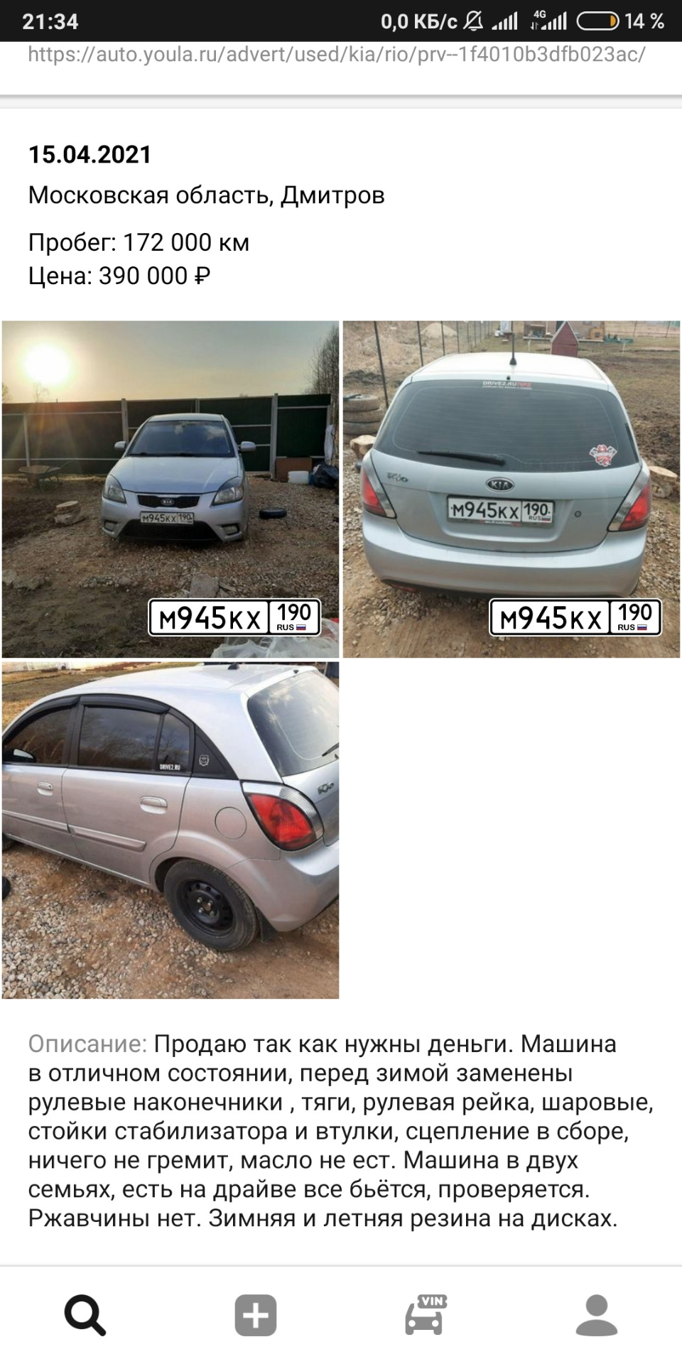 После перекупа продают))) — KIA Rio 5-door (2G), 1,4 л, 2010 года | продажа  машины | DRIVE2