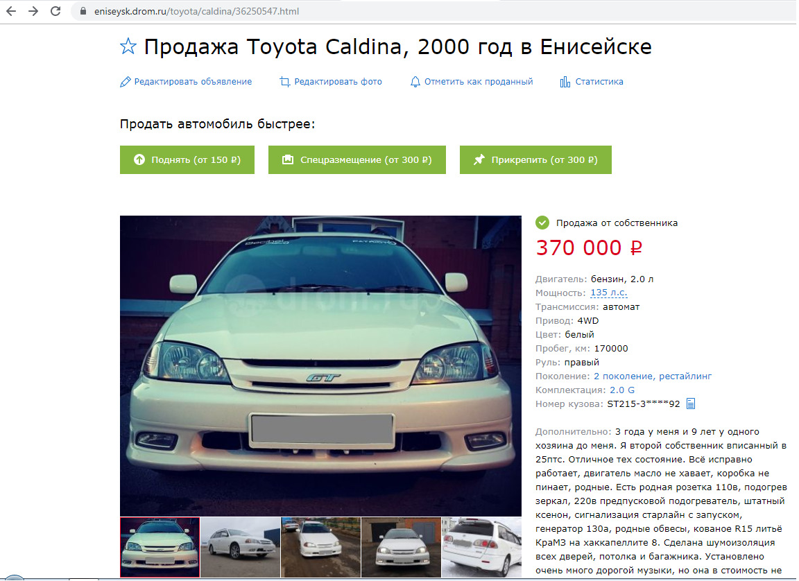 Решил выставить на продажу — Toyota Caldina (210), 2 л, 2000 года | продажа  машины | DRIVE2