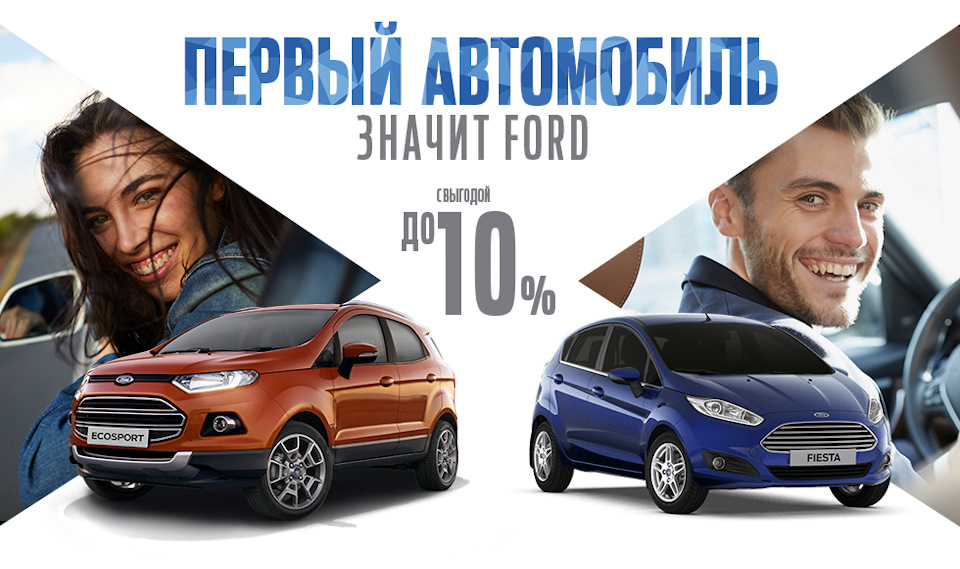 Программа на первый автомобиль. Major Ford. Программа первый автомобиль отзывы. Летняя выгода на автомобили.