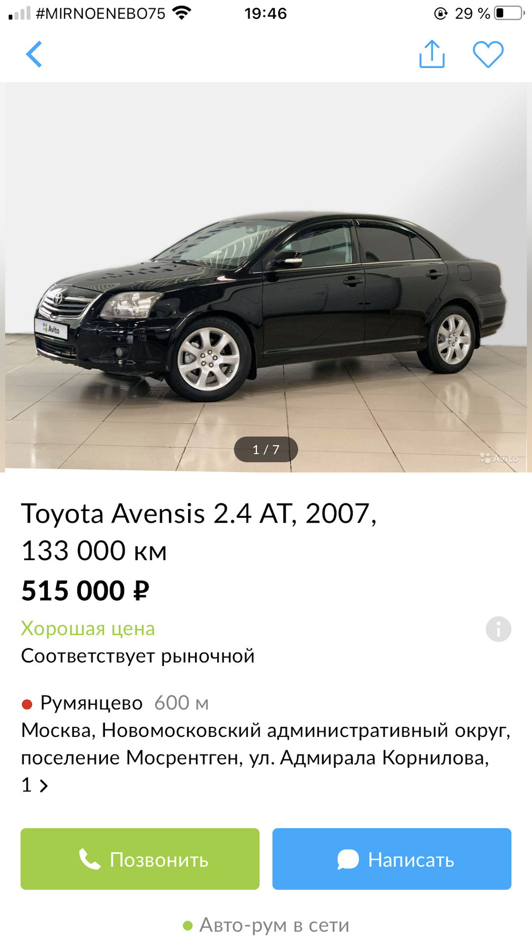 Купить Тойота Авенсис Авито Краснодарский Край